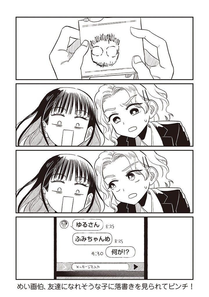 Oji-kun to Mei-chan - Chapter 4 - Page 13